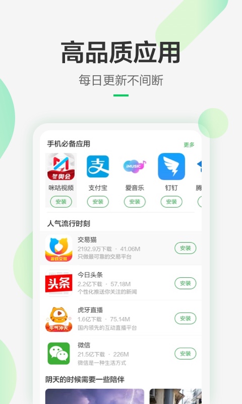 火爆的能下载手机软件的app排行榜