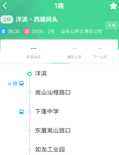 公交查询app合集