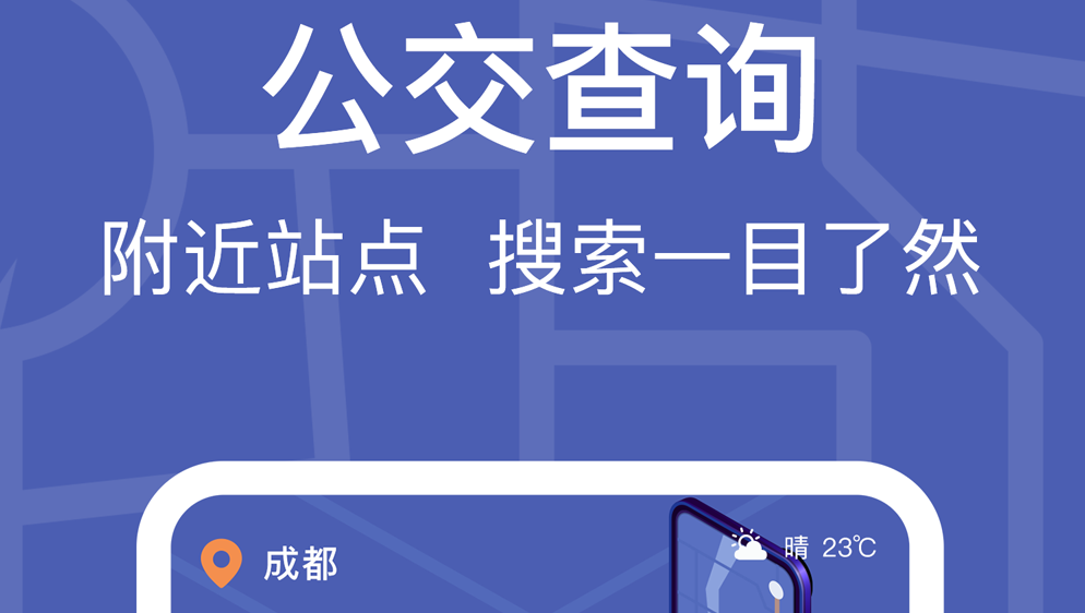 公交出行类软件选择推荐