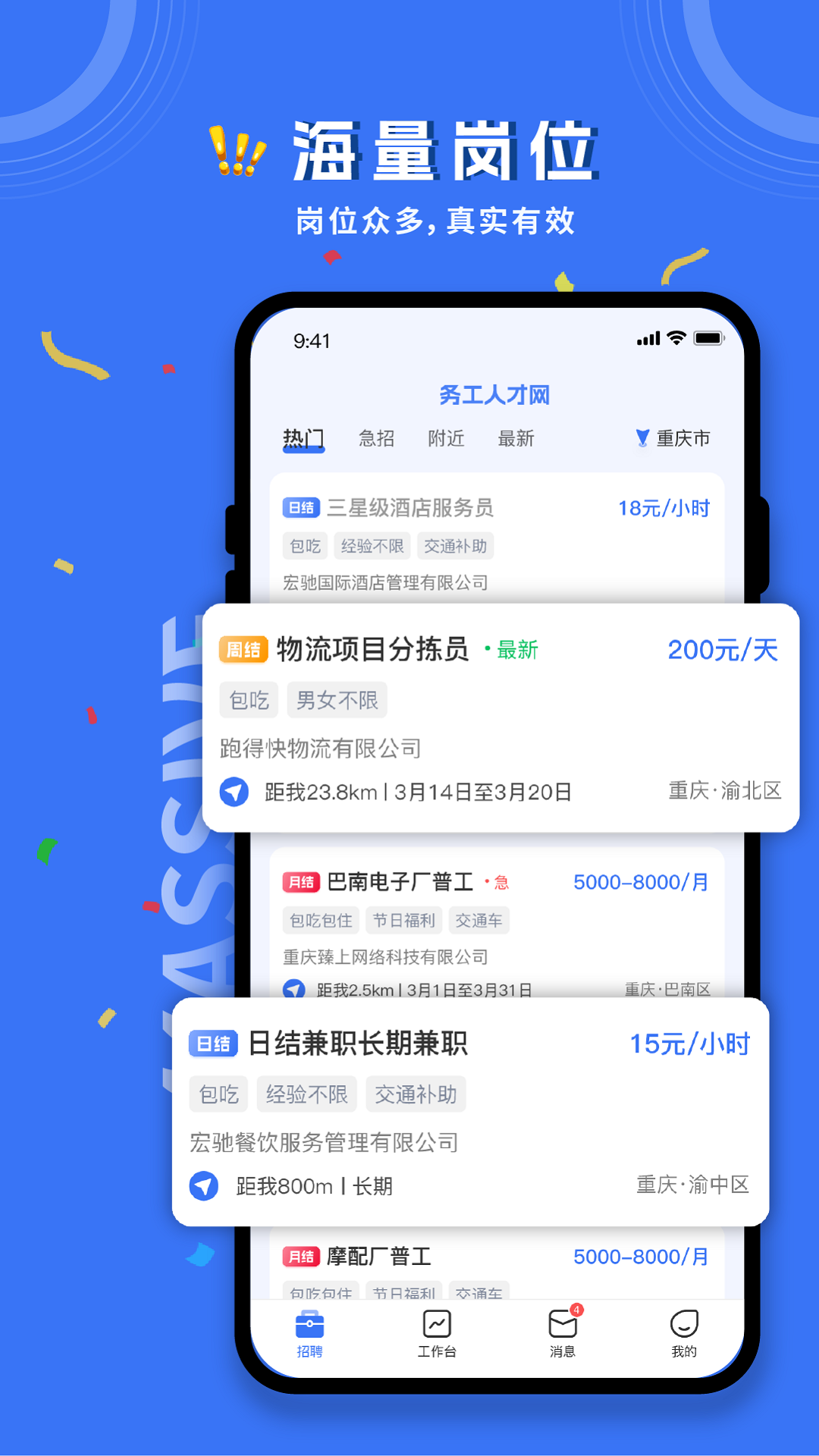 务工人才网v3.1.1