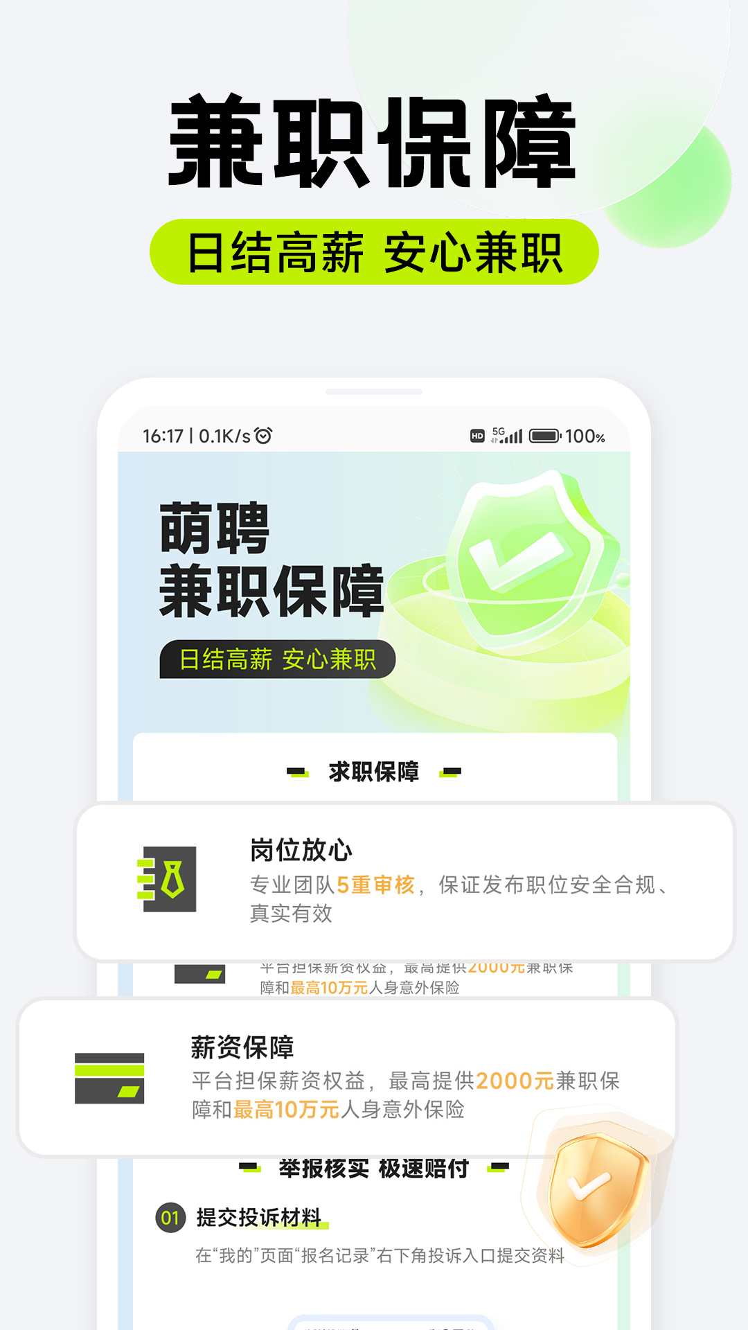 萌聘兼职v1.0.01