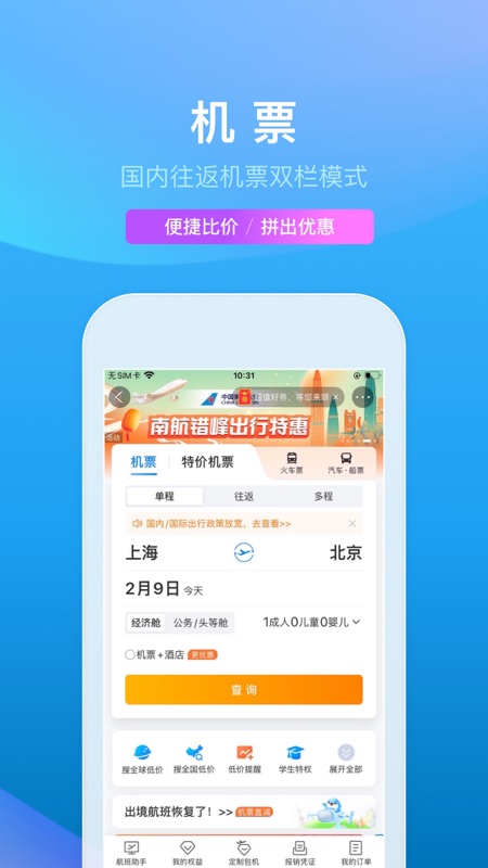 携程旅行appv8.63.0