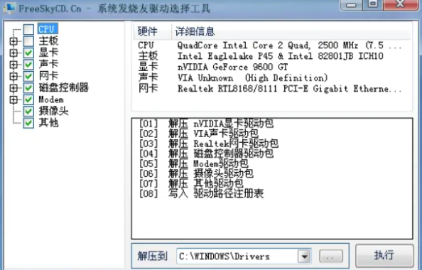 万能驱动离线版v1.0.0