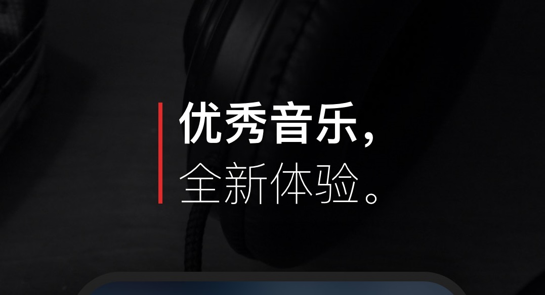 好用的听音乐软件有哪些