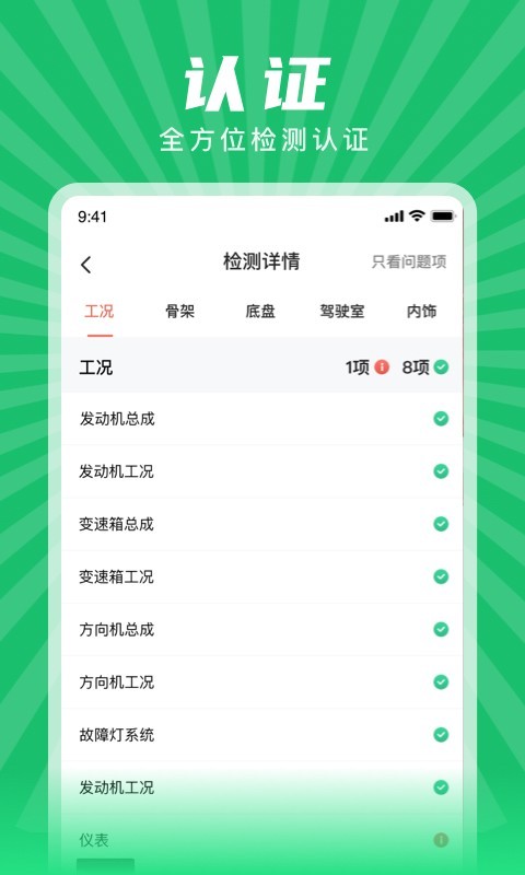 赋界二手商用车v2.2.8