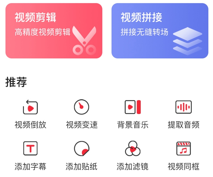 视频制作APP盘点