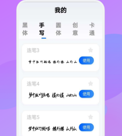 可以将文字转换成手写字体的app合集