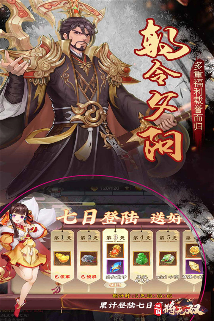 三国将无双v2.0.0