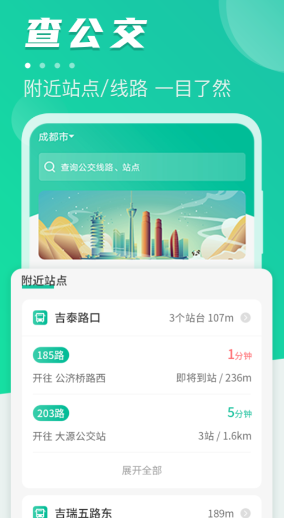 公交进站提醒app推荐