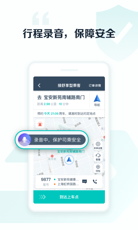 私家车想顺路带人的APP软件分享