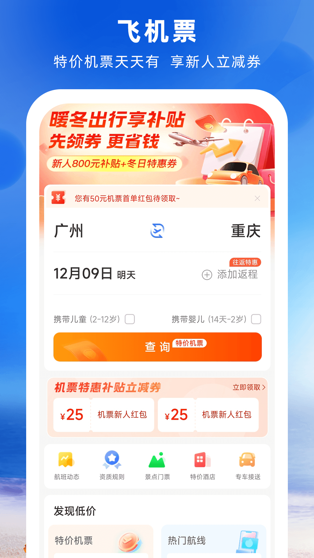 什么软件买机票既便宜又靠谱