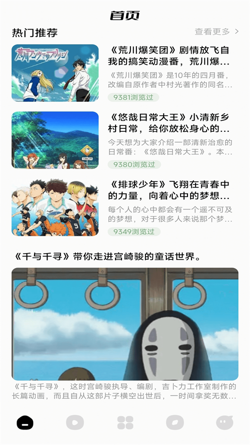 热门的手机看动漫APP盘点