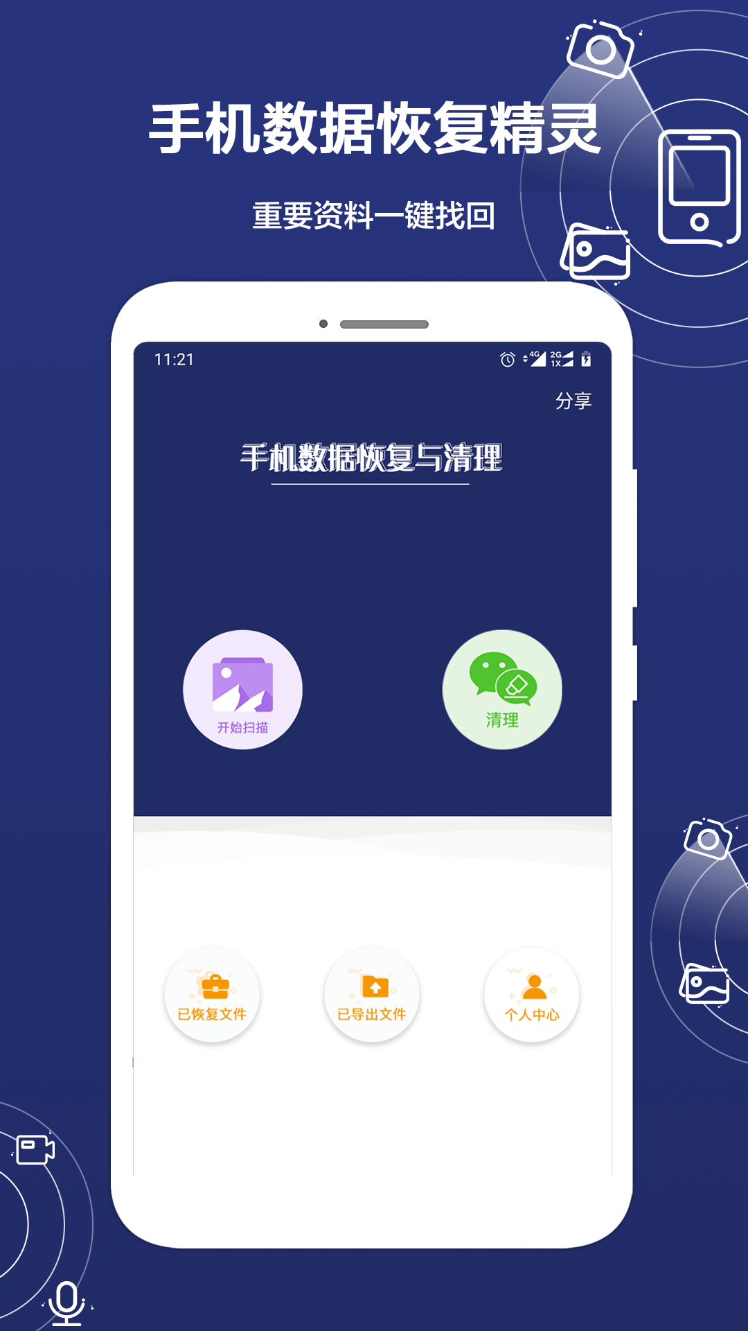 热门的数据恢复APP大全