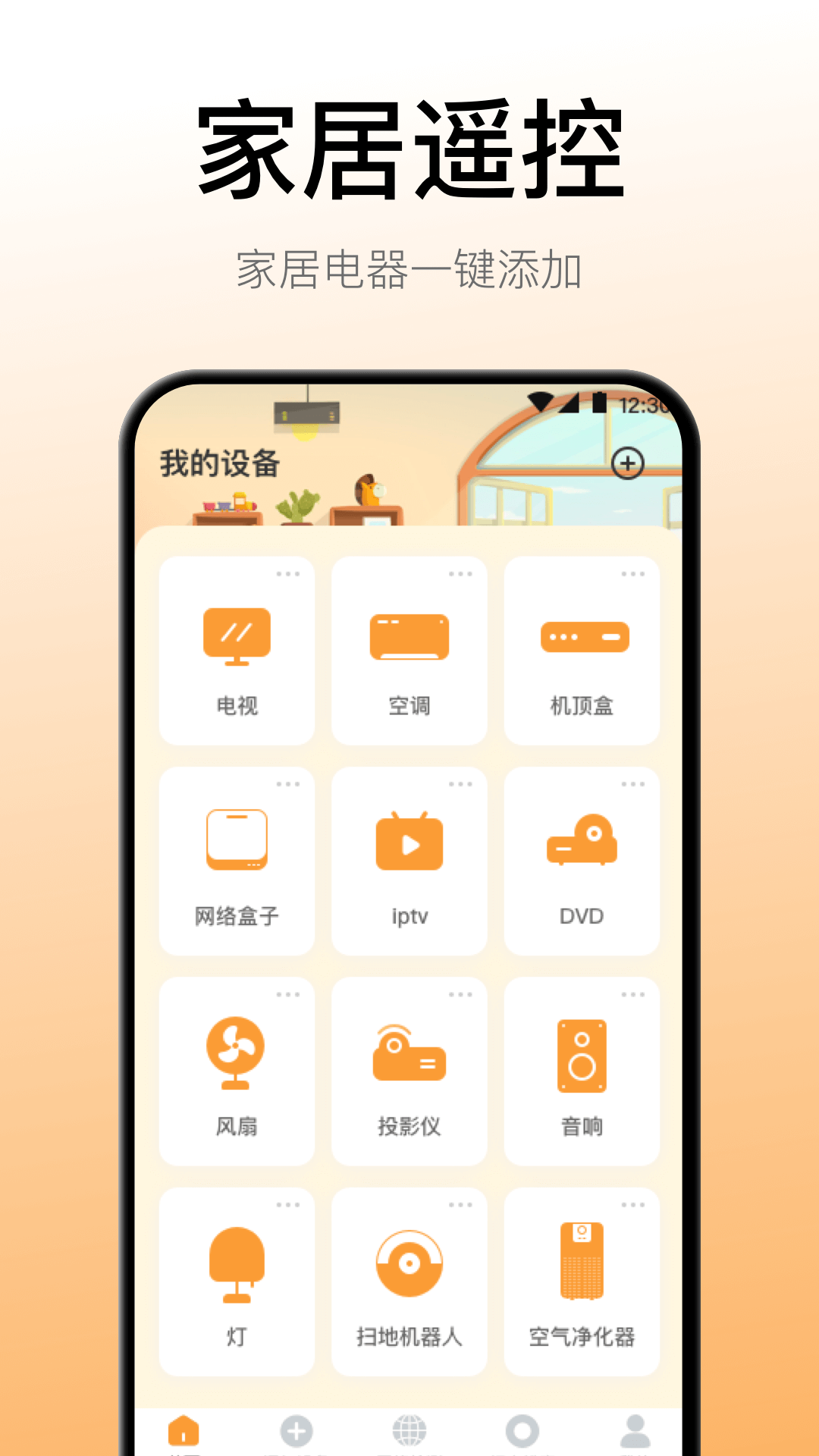 智能遥控器app有什么