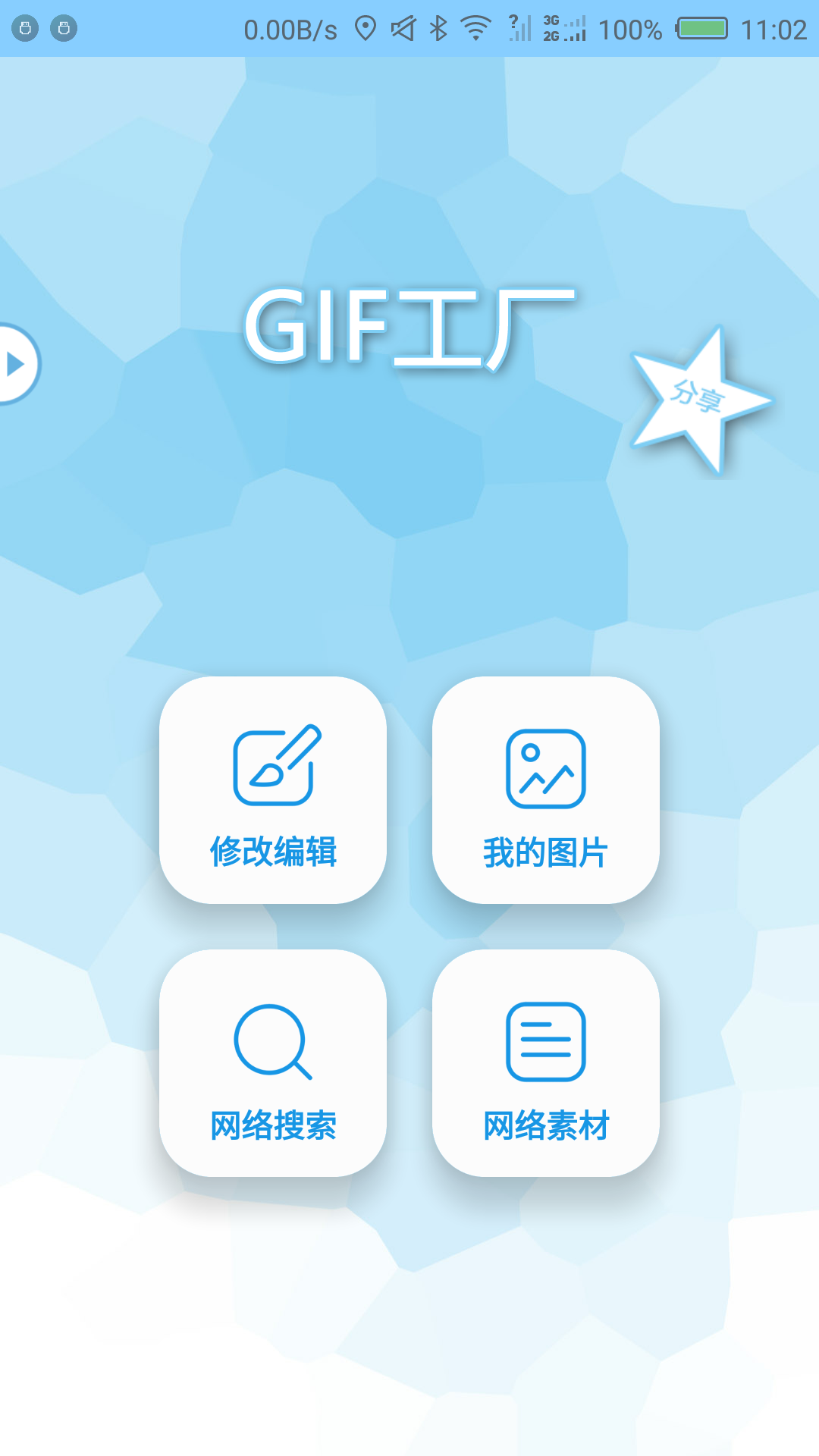 模板多的gif制作软件推荐