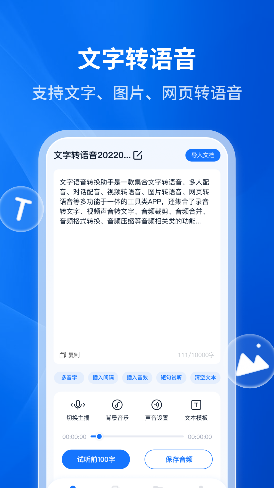 受欢迎的文字转语音朗读软件合集