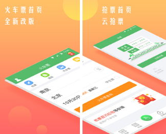 实用的买动车票app大全