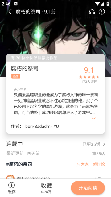 喵趣漫画v1.0.3