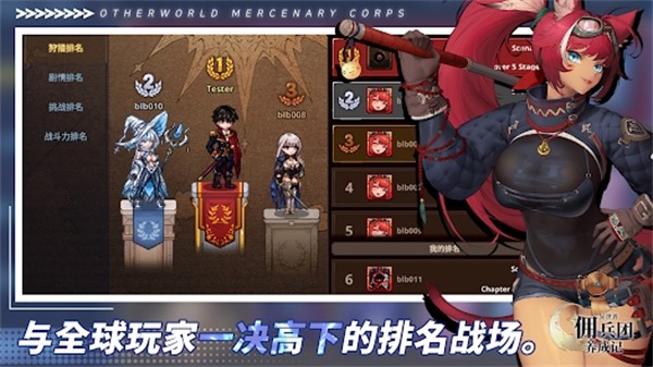 异世界佣兵团养成记(Otherworld Mercenary Corps)下载