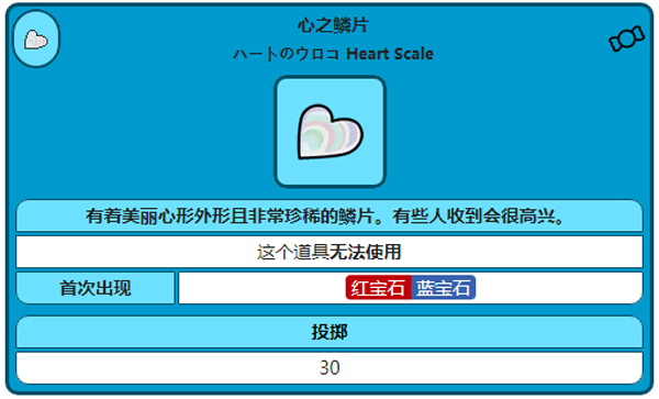 pokemmo心之鳞片哪里刷