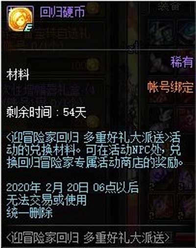 dnf2020回归硬币怎么获得