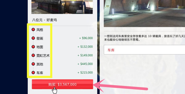 gta5游戏厅怎么买