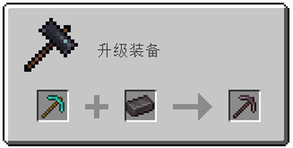 我的世界下界合金镐怎么做