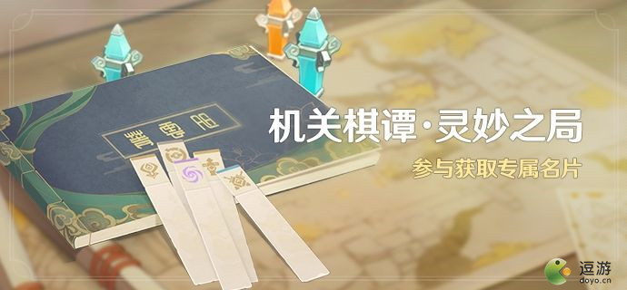 原神机关棋谭灵妙之局玩法攻略