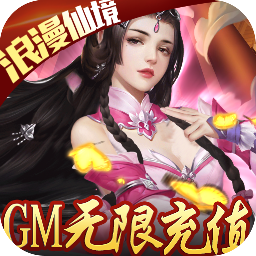 风云七剑（GM无限充值）