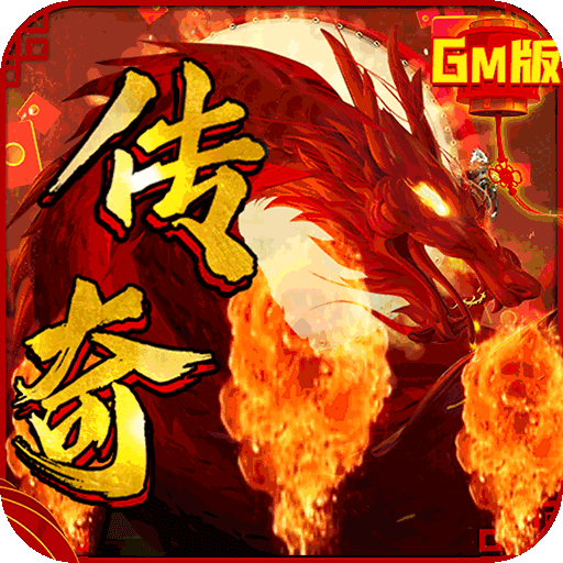 神域天堂（GM刷充指令）