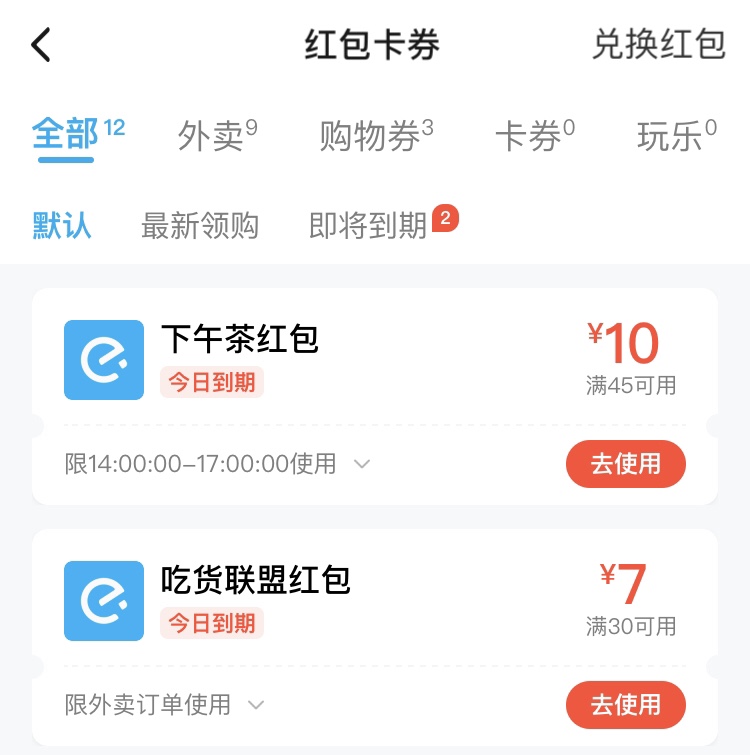 2022《饿了么》红包免费领取