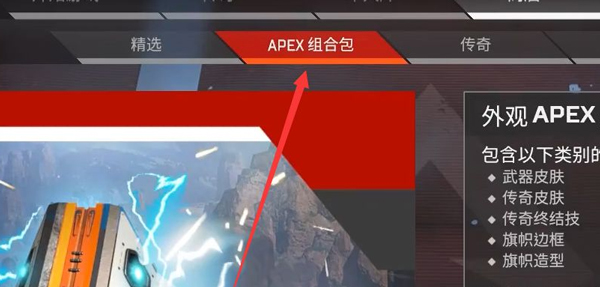 apex传家宝怎么获得