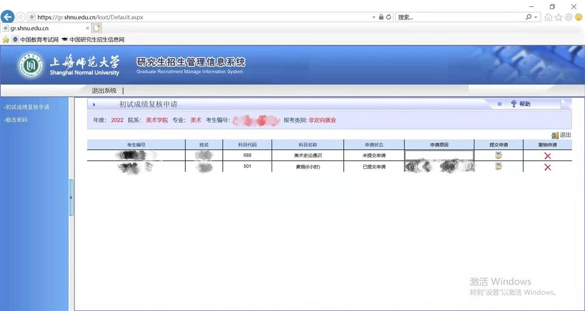 上师大回应“考研成绩被复核后猛降30分”：正研究处理