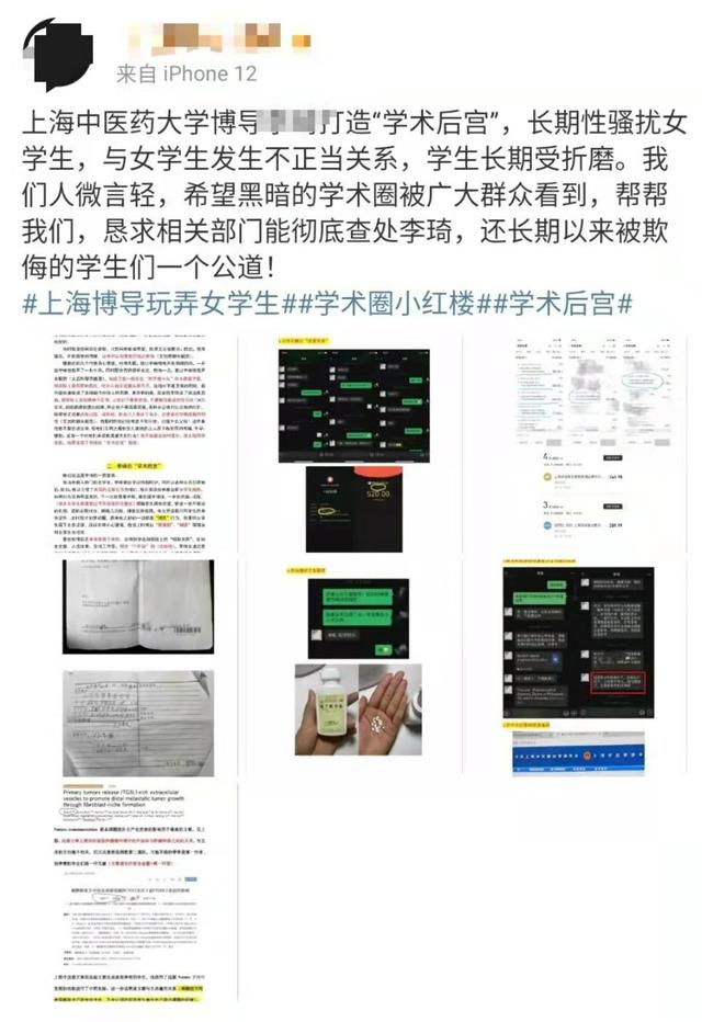 严重违反教师职业道德 上海中医药大学解聘被曝出轨学生老师