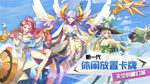 天空的魔幻城无限元宝服下载_天空的魔幻城破解版下载