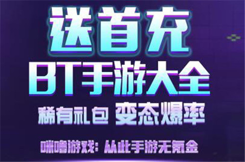 bt游戏送首充盒子下载_bt游戏送首充盒子官方下载