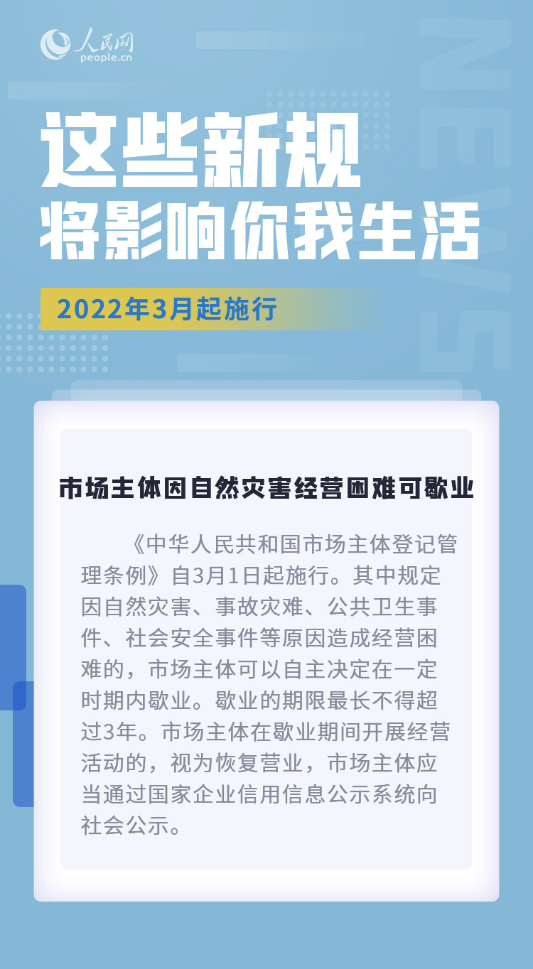 3月，这些新规将影响你我生活