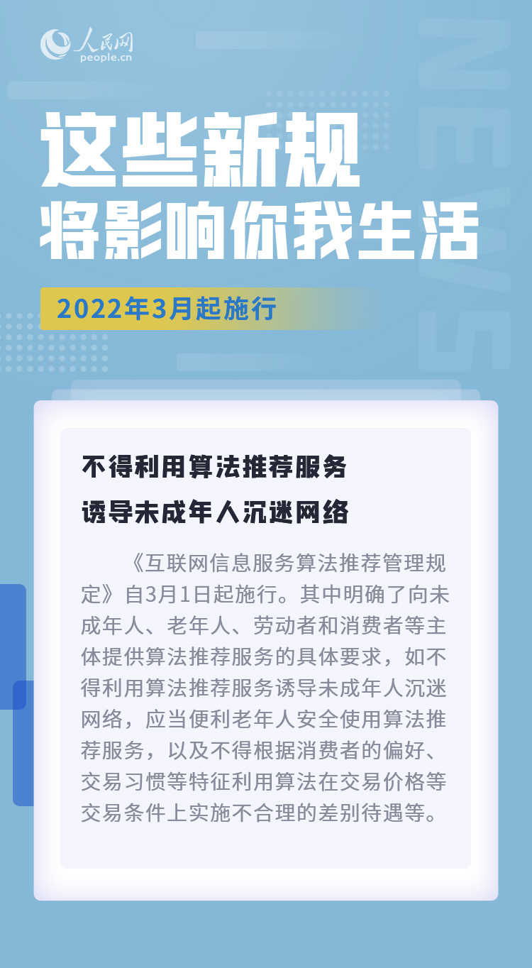 3月，这些新规将影响你我生活