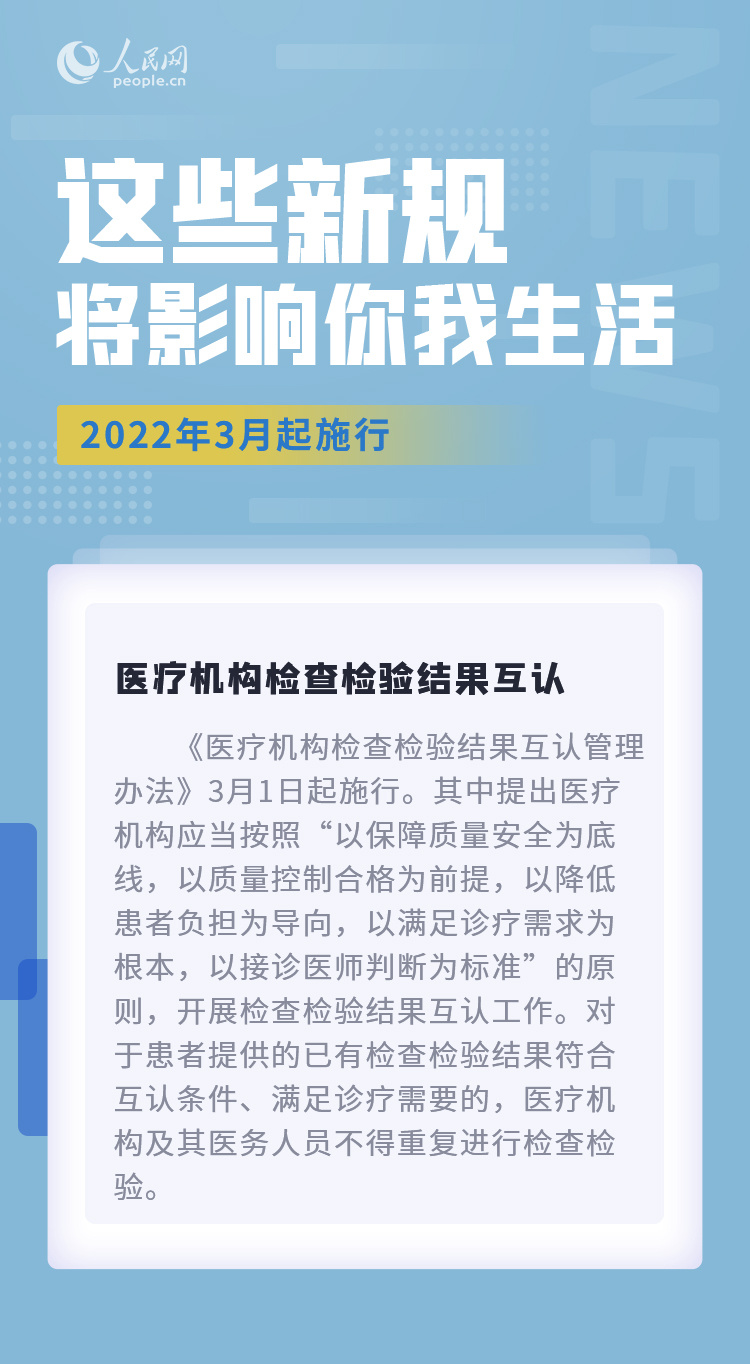 3月，这些新规将影响你我生活