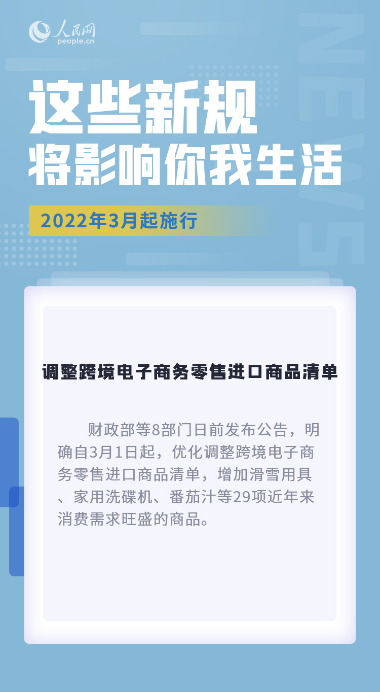 3月，这些新规将影响你我生活