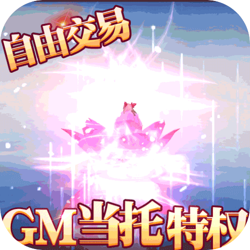 妖神传说（GM管理特权）1.0.0