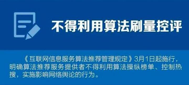 3月1日新規不得利用算法刷量控評