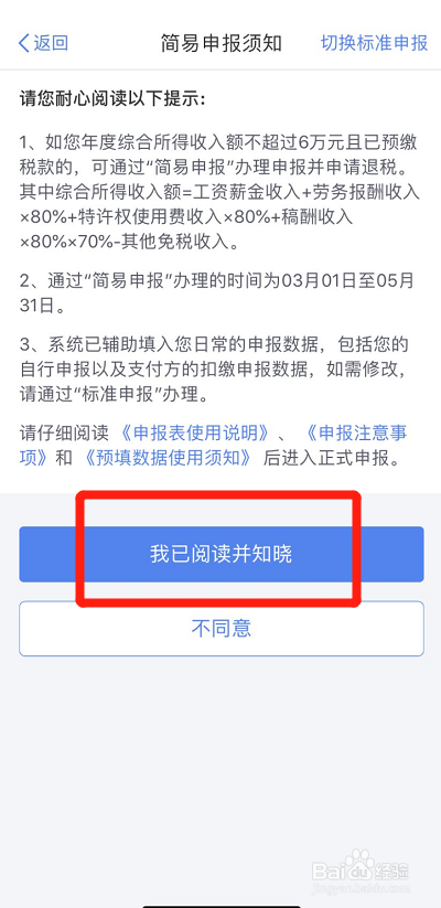 个人所得税申报退税操作流程