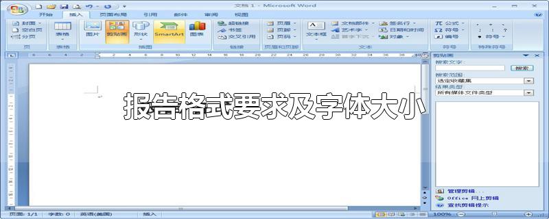 报告格式要求及字体大小-最新报告格式要求及字体大小整理解答