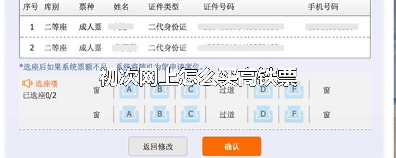 初次网上怎么买高铁票-最新初次网上怎么买高铁票整理解答
