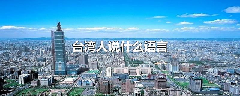 台山话图片