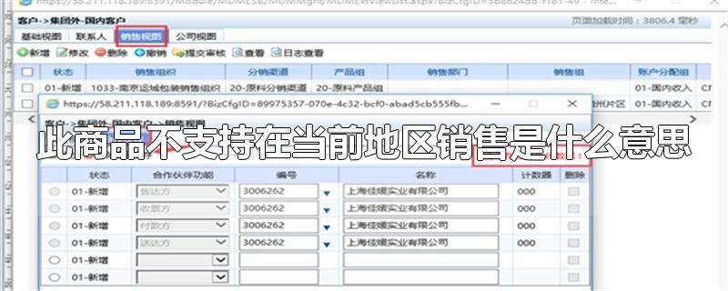 此商品不支持在当前地区销售是什么意思