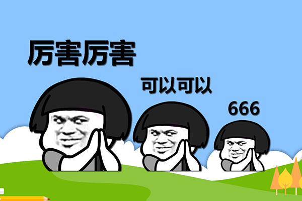 666是什么意思-最新666是什么意思整理解答