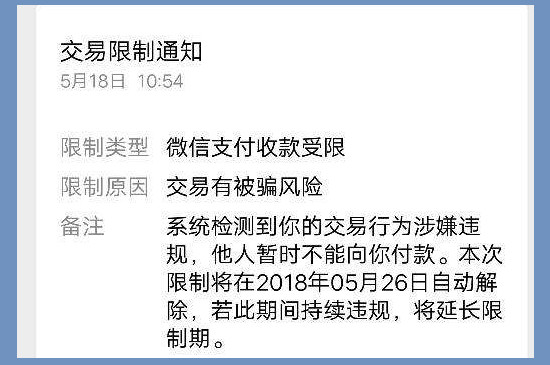 微信为什么被限制收款-最新微信为什么被限制收款整理解答