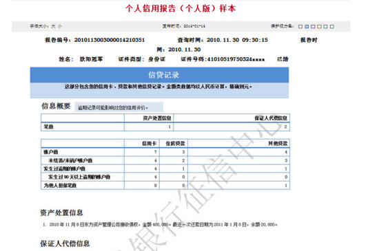 网上怎么查个人征信-最新网上怎么查个人征信整理解答